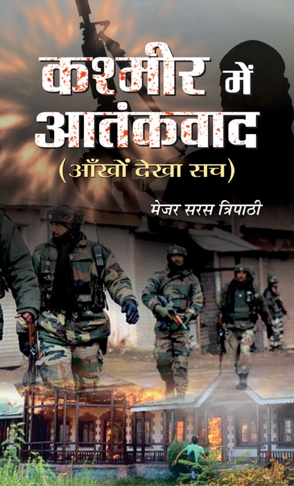 Kashmir Mein Aatankwad