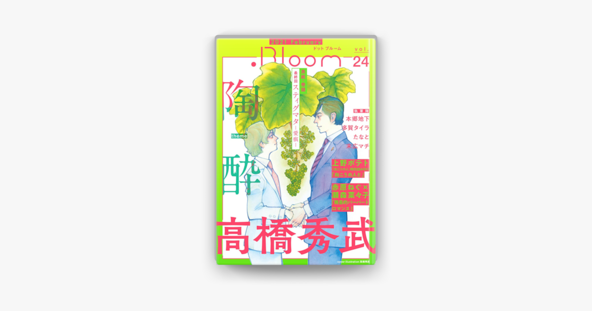 Apple Booksで Bloom ドットブルーム Vol 24 21 Februaryを読む