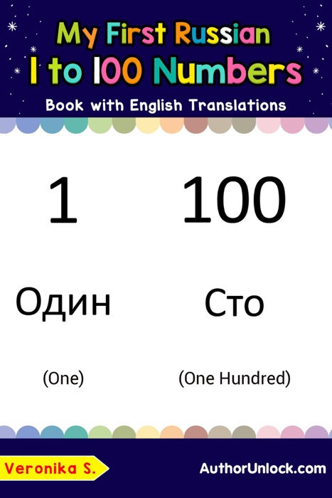 My First Russian 1 to 100 Numbers Book with English Translations