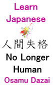 Learn Japanese 人間失格 No Longer Human - Learning to Read Japanese & Osamu Dazai