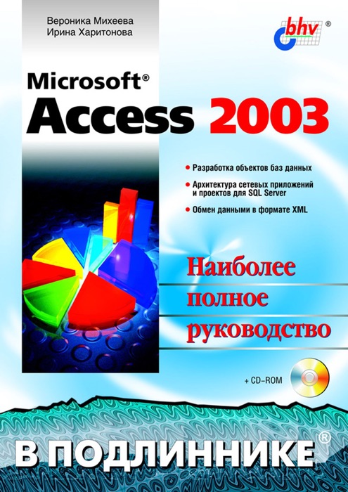 Microsoft® Access 2003