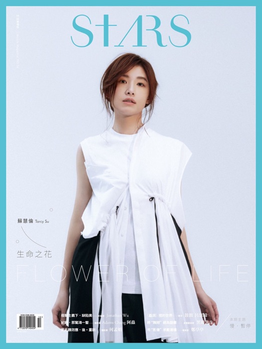 Stars生活美學誌 No.14