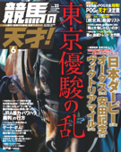 競馬の天才!2021年6月号 - 競馬の天才編集部