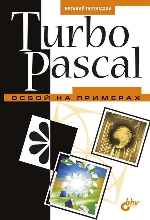 Turbo Pascal