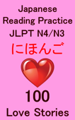 100 Love Stories: Japanese Reading Practice - Learning to Read Japanese
