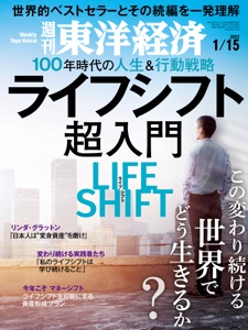 週刊東洋経済 2022年1月15日号 Book Cover