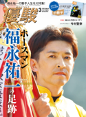 月刊『優駿』 2023年3月号 - 日本中央競馬会