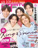 月刊TVガイド 2023年 4月号 関東版 - 東京ニュース通信社