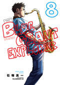 BLUE GIANT EXPLORER(8) - 石塚真一 & NUMBER8