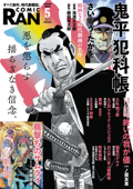 コミック乱 2023年05月号 - さいとう・たかを, 宮下英樹, 平松伸二, 荒木俊明, とみ新蔵, 本庄敬, 八月薫, 一ノ屋友里, じゃんぐる堂 & 大島やすいち