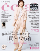 eclat (エクラ) 2023年4月号 - 集英社