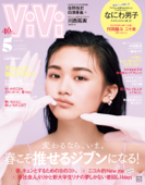 ViVi (ヴィヴィ) 2023年 5月号 - ViVi編集部