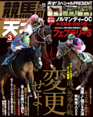 競馬の天才!2023年3月号 - 競馬の天才編集部