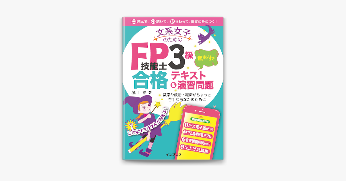 Apple Booksで文系女子のためのfp技能士3級 音声付き合格テキスト 演習問題を読む