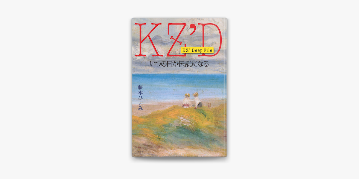 Kz Deep File いつの日か伝説になる On Apple Books