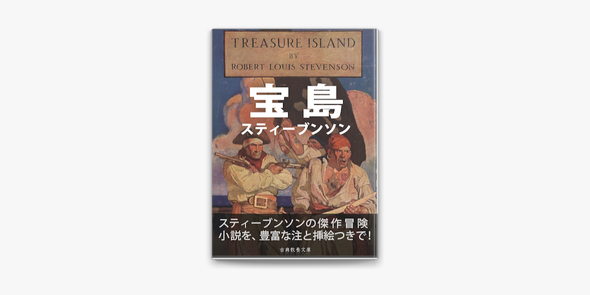 宝島 In Apple Books