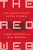 Andrei Soldatov & Irina Borogan - The Red Web artwork