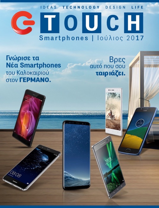 GTouch Smartphones Summer 2017