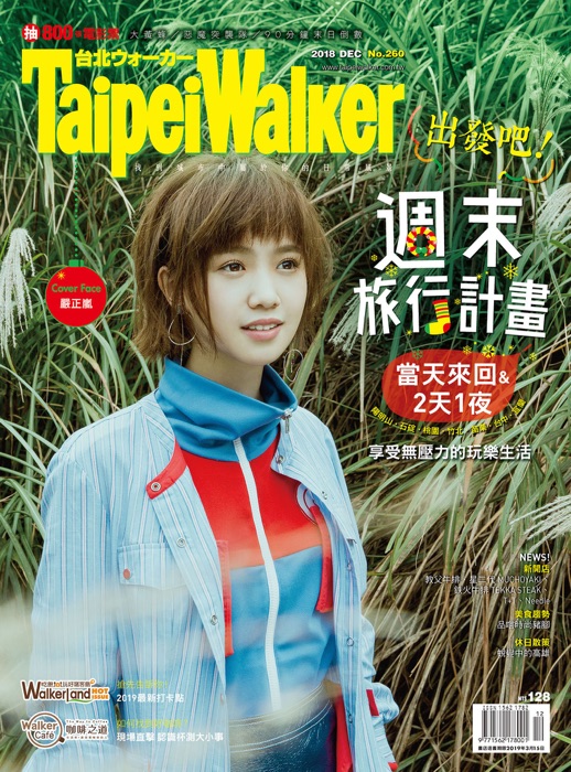 Taipei Walker 260期 12月號