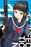 インフェクション(10)