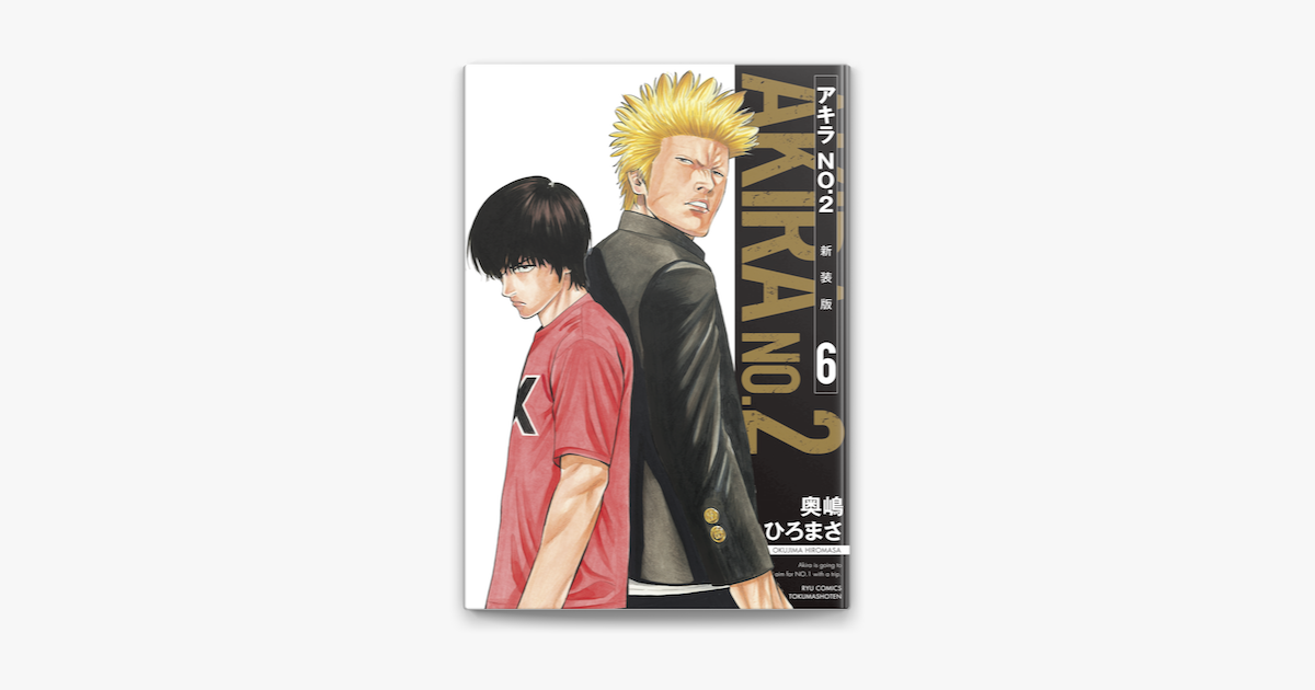 Apple Booksでアキラno 2 新装版 6 電子限定特典ペーパー付き を読む
