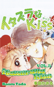 itazurana Kiss Volume 5 - Kaoru Tada