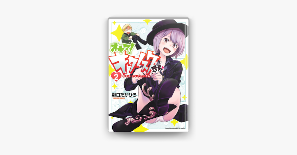 オヤマ キクノスケさん 2 On Apple Books オヤマ キクノスケさん 2 On Apple Books
