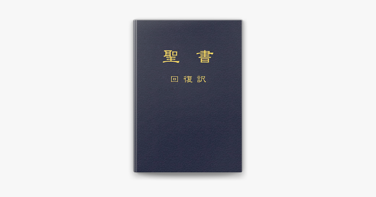 聖書のラテン語 創世記・出エジプト記・四福音書を中心に