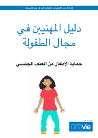 حماية الأطفال من العنف الجنسي