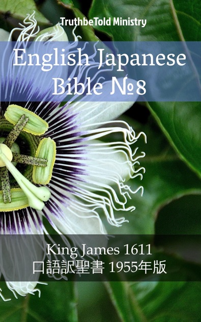 English Japanese Bible 8 By Truthbetold Ministry On Apple Books - 