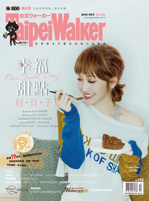 Taipei Walker 258期 10月號