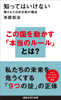 知ってはいけない 隠された日本支配の構造 - 矢部宏治