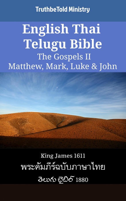 English Thai Telugu Bible - The Gospels II - Matthew, Mark, Luke & John