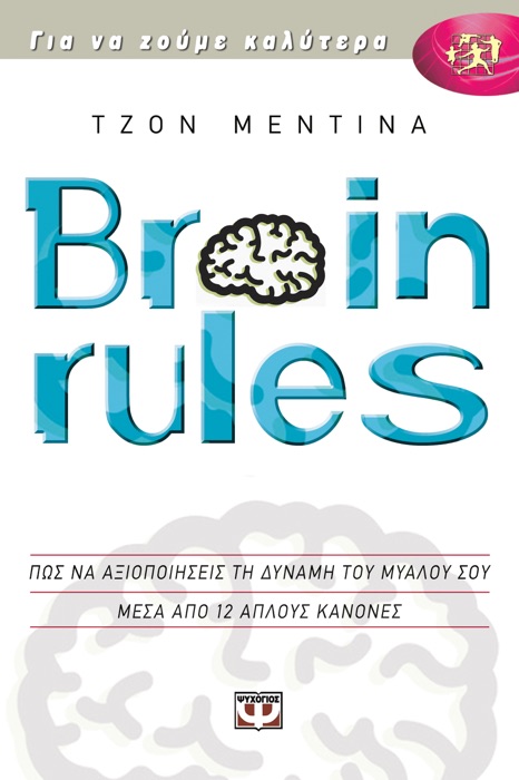 Brain Rules