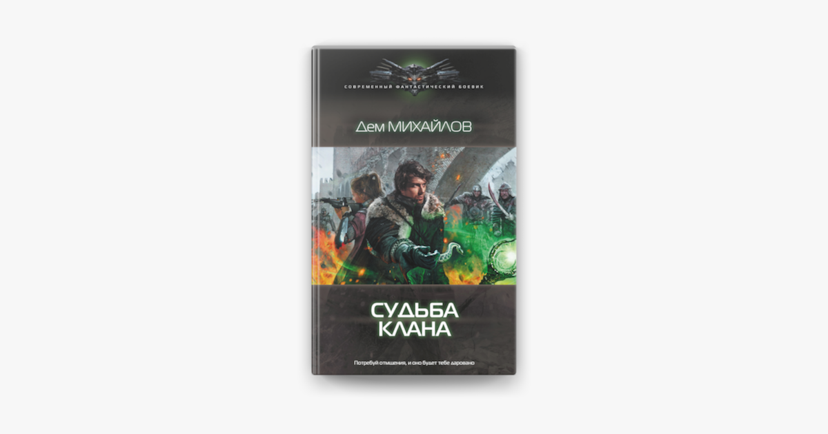 Фэнтези клан книги. Фэнтези клан книги. Алауэн. Алтарь прозоров. Ведьмочка в академии.