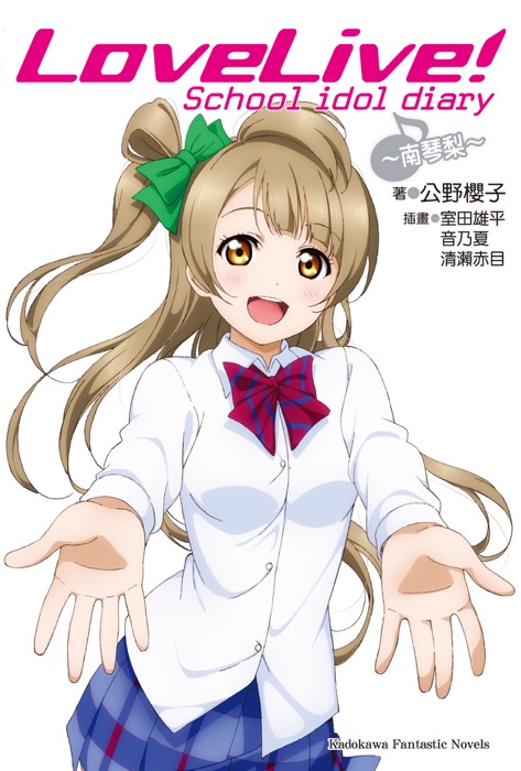 LoveLive! School idol diary (3)