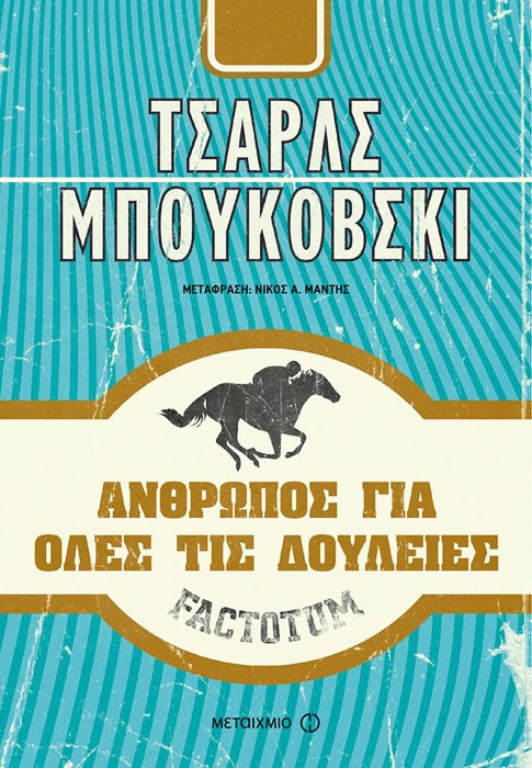 Factotum