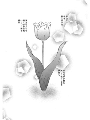 チューリップ 冬を耐える花 分冊版 1 On Apple Books