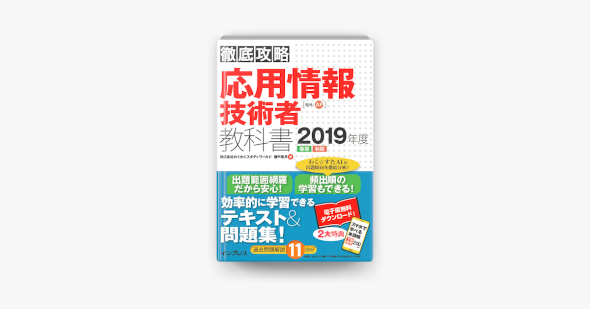 Apple Booksで徹底攻略 応用情報技術者教科書 19年度を読む