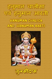 Hanuman Chalisa and Hanuman Aarti