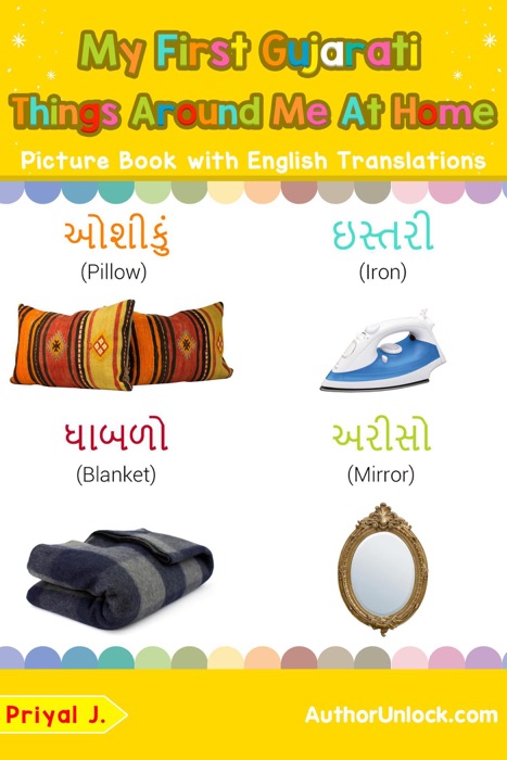 My First Gujarati Things Around Me at Home Picture Book with English Translations