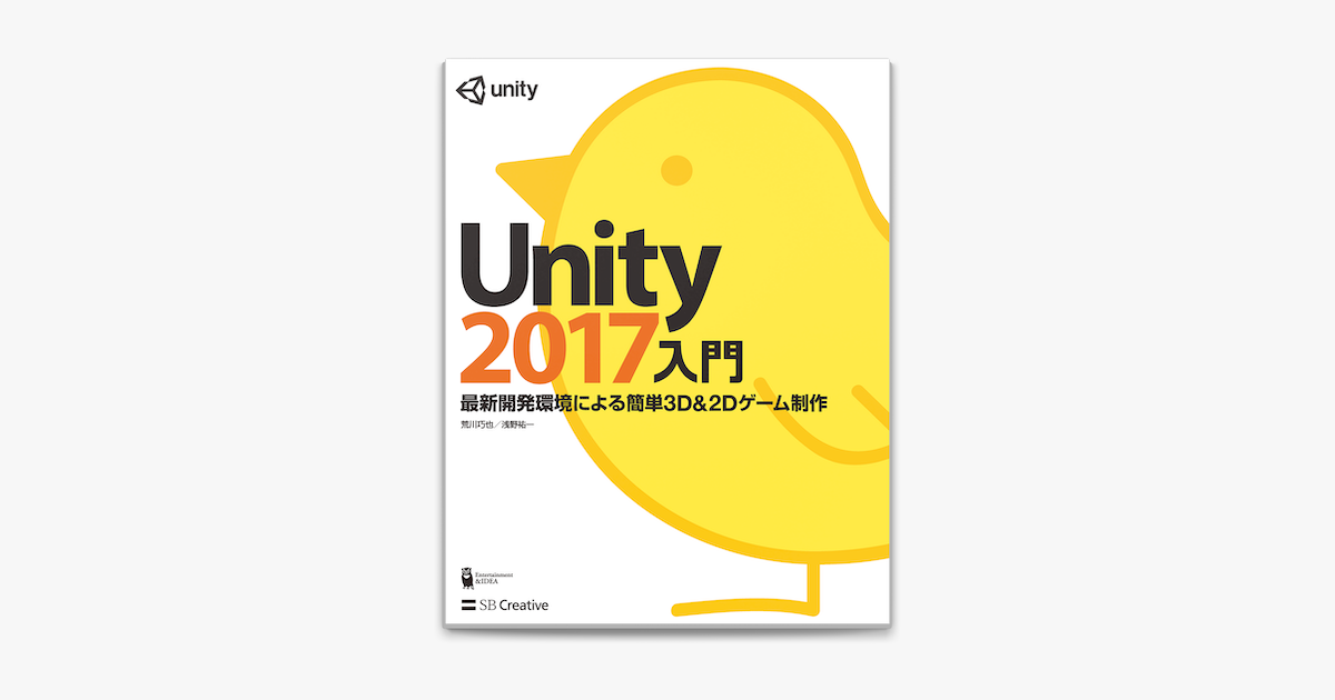 Unity17入門 On Apple Books