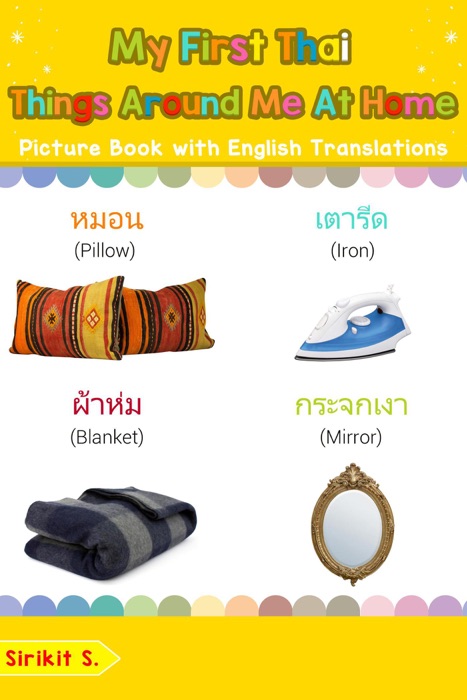 My First Thai Things Around Me at Home Picture Book with English Translations