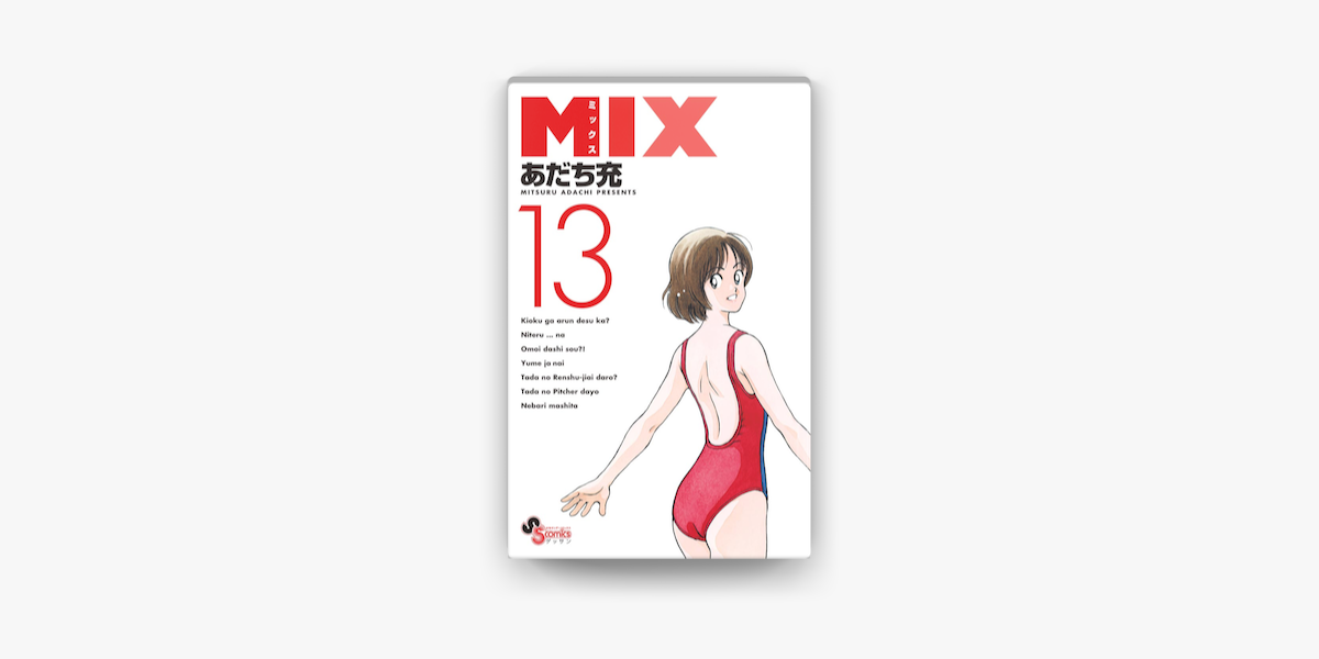 Apple Booksでmix 13 を読む