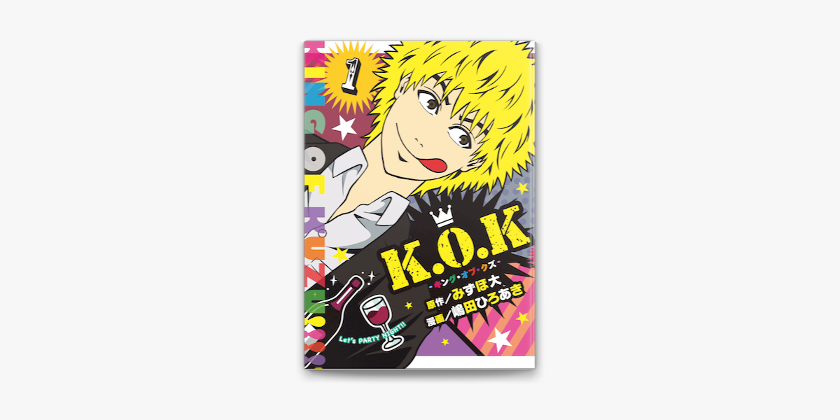 K O K キング オブ クズ 1 On Apple Books