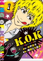 K.O.K -キング・オブ・クズ- (1)