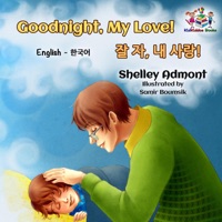 Goodnight, My Love! 잘 자, 내 사랑! (English Korean Kids Book- bilingual)