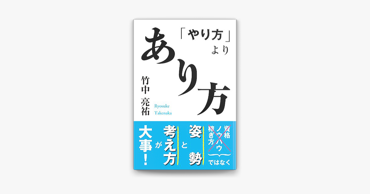やり方 よりあり方 On Apple Books