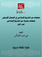صفحات من التاريخ الإسلامي في الشمال الإفريقي