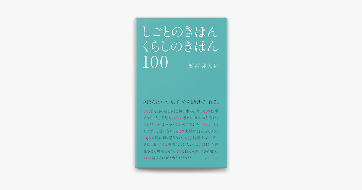 Apple Booksでしごとのきほん くらしのきほん 100を読む